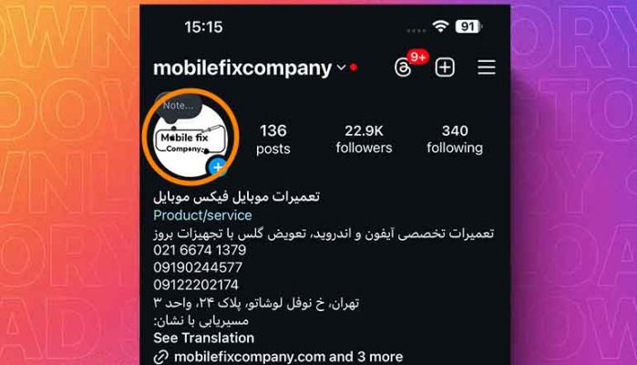 نحوه دانلود استوری اینستاگرام در آیفون